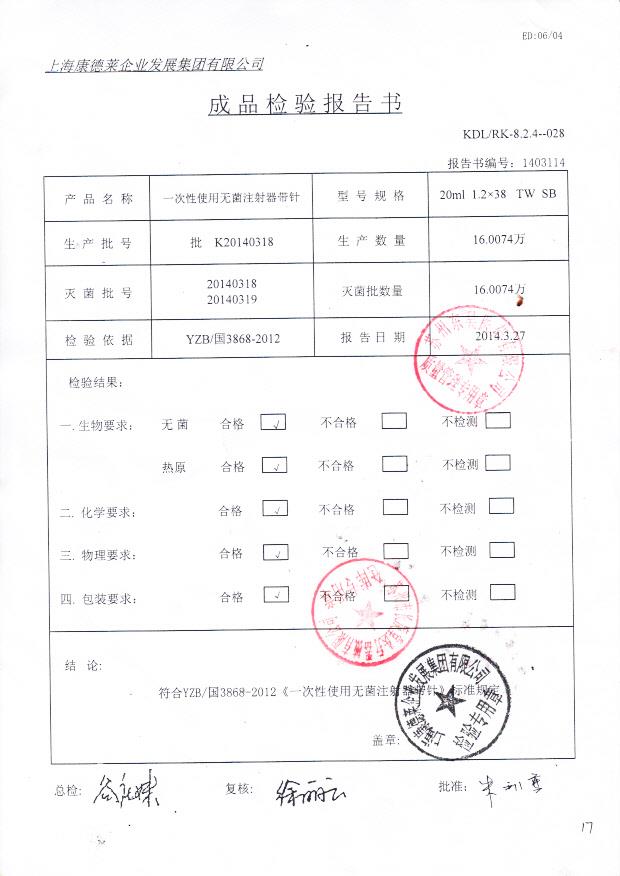 K20140318一次性使用无菌注射器