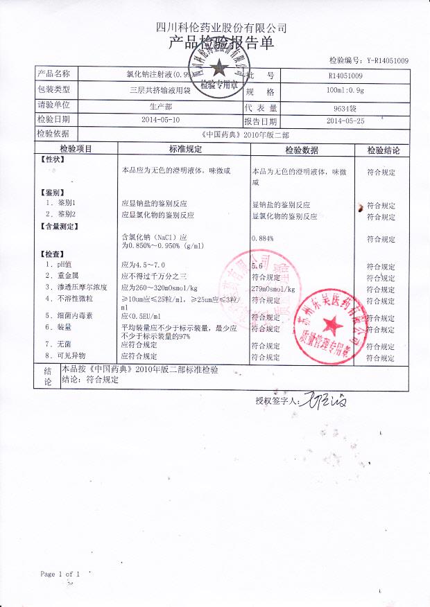 R14051009氯化钠注射液