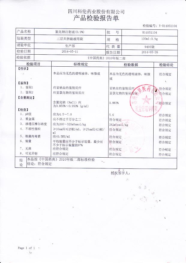 R14051104氯化钠注射液