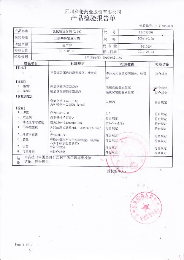 R14052009氯化钠注射液
