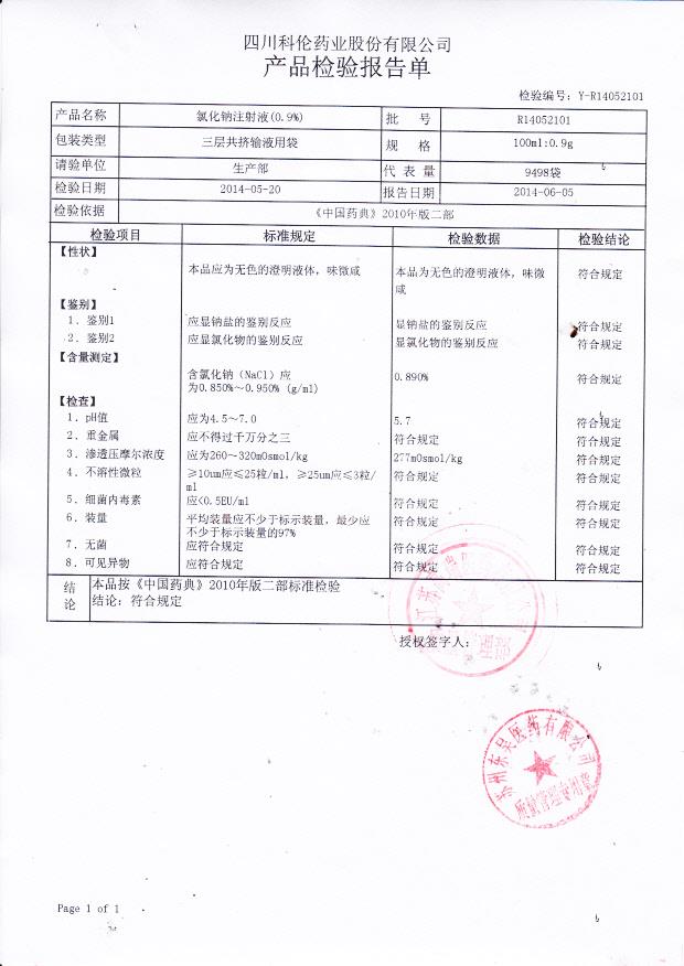 R14052101氯化钠注射液