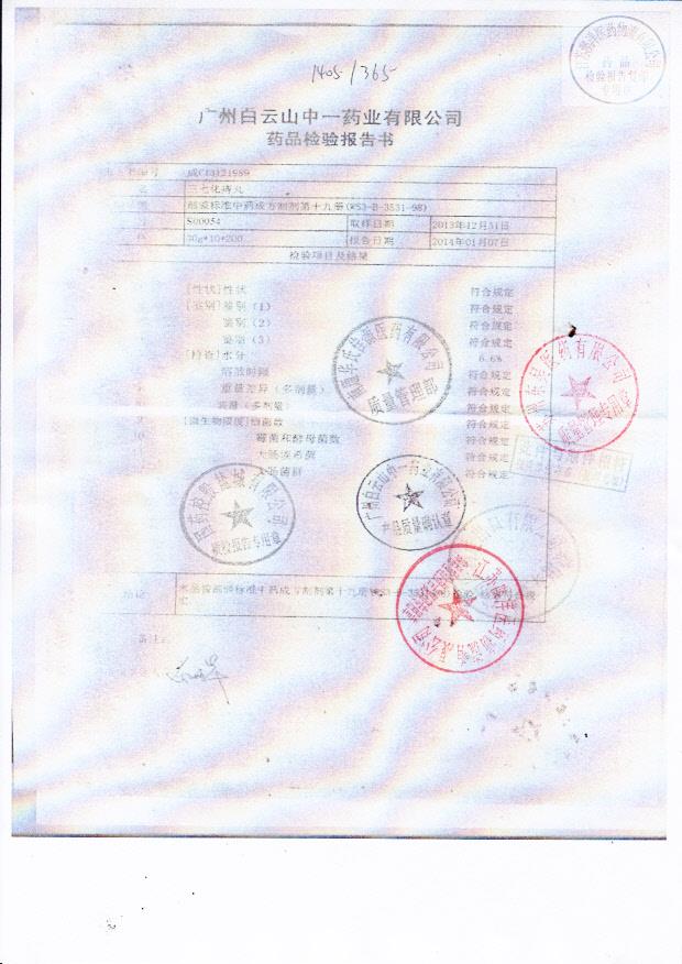 S00054三七化痔丸