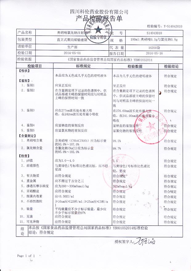 S14043010奥硝唑氯化钠注射液