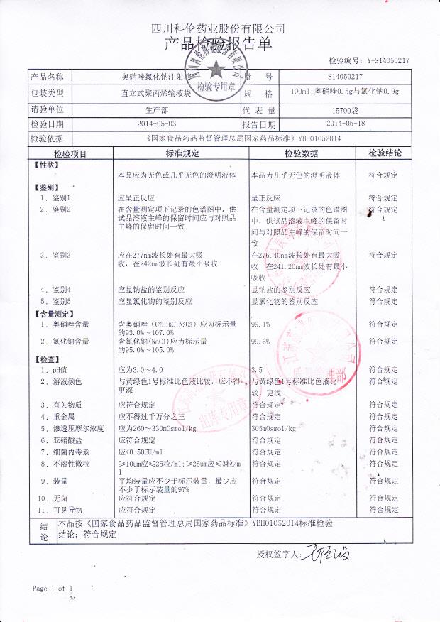 S14050217奥硝唑氯化钠注射液