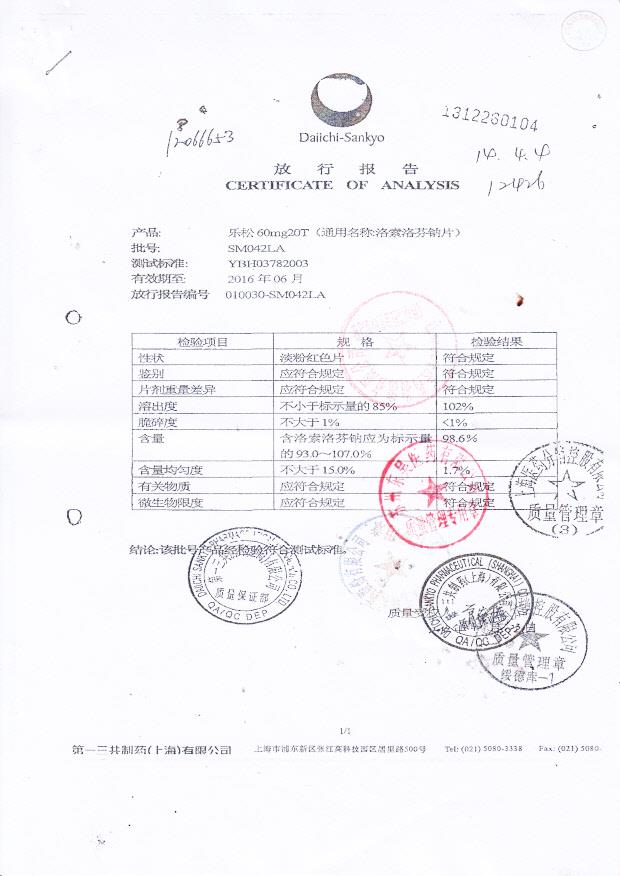 SM042LA洛索洛芬钠片