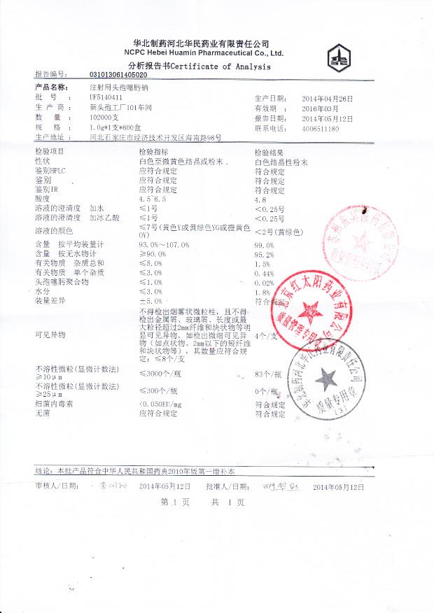 UF5140411注射用头孢噻肟钠