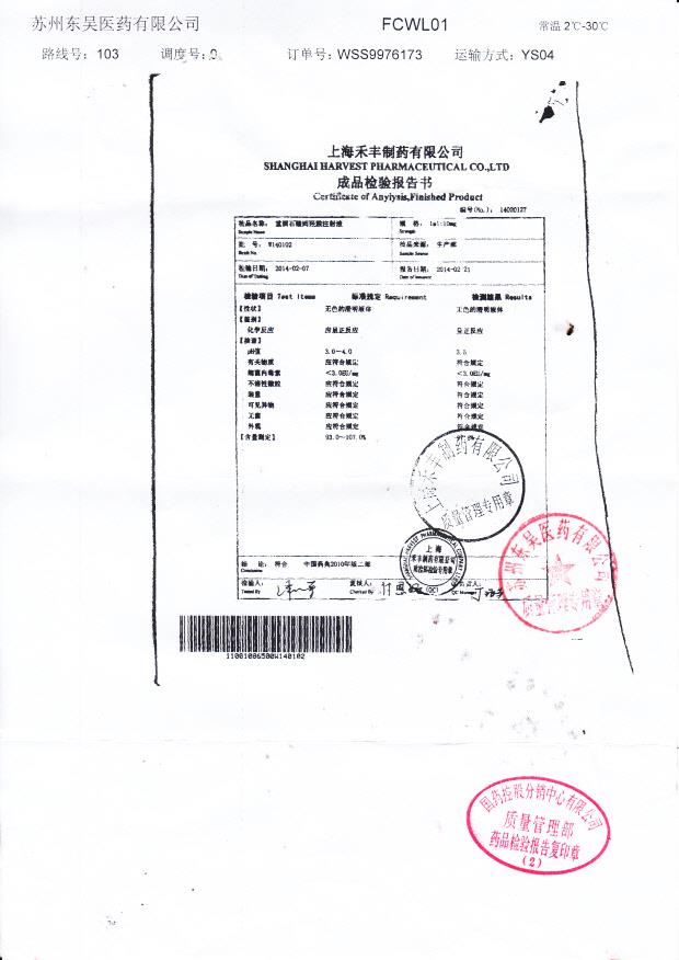 W140102重酒石间羟胺注射液