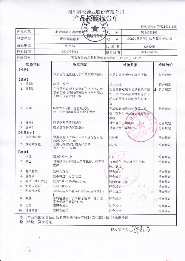 W214031106奥硝唑氯化钠注射液