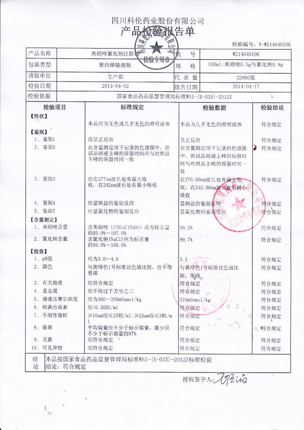 W214040106奥硝唑氯化钠注射液