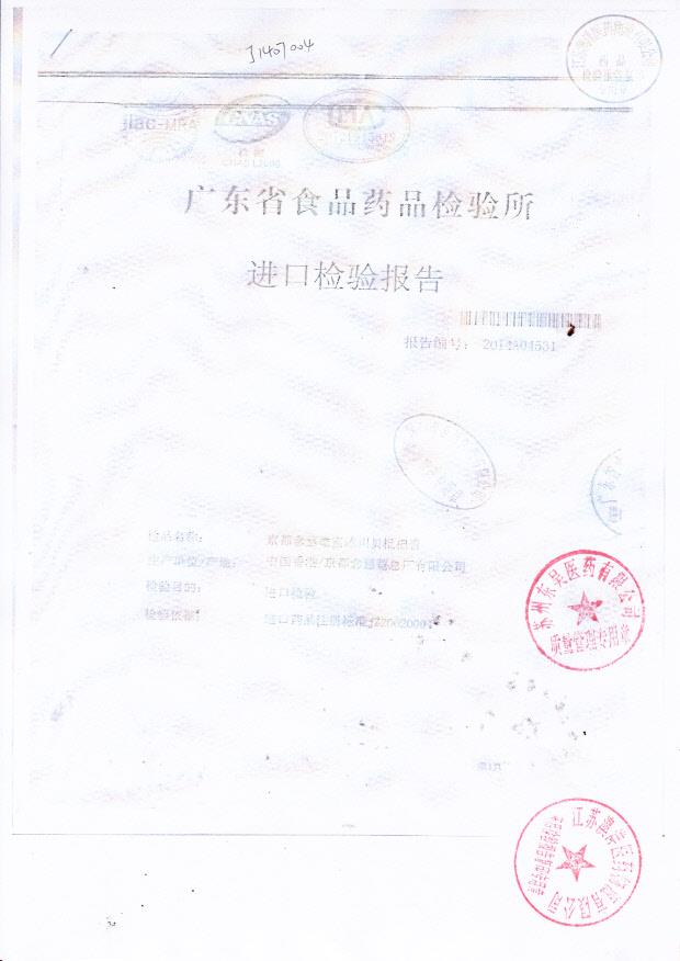 Y1403016京都念慈庵蜜炼川贝枇杷膏1