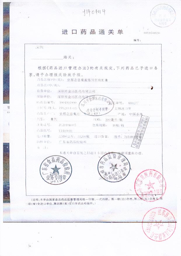 Y1403016京都念慈庵蜜炼川贝枇杷膏4