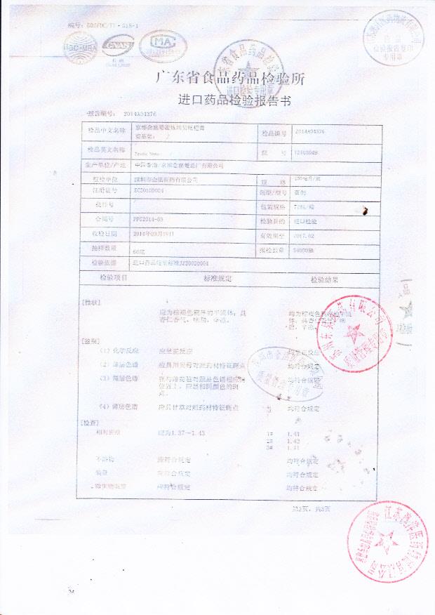 Y2403049京都念慈庵蜜炼川贝枇杷膏2