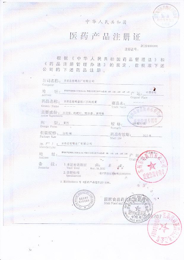 Y2403049京都念慈庵蜜炼川贝枇杷膏4