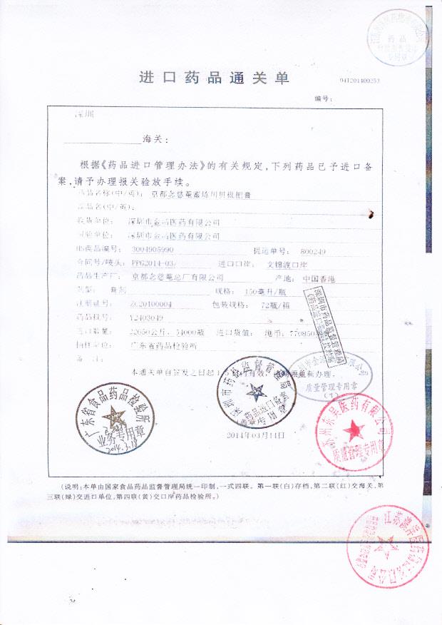 Y2403049京都念慈庵蜜炼川贝枇杷膏5