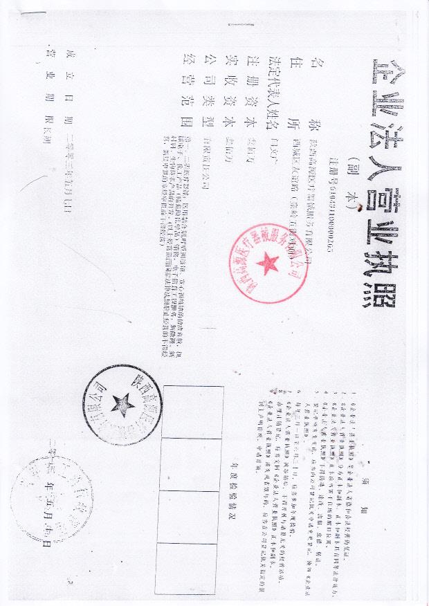 陕西高源医疗器械服务有限公司（上皮组织特殊染色液）1