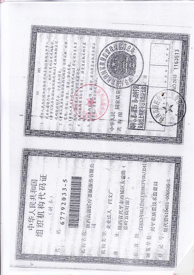 陕西高源医疗器械服务有限公司（上皮组织特殊染色液）3