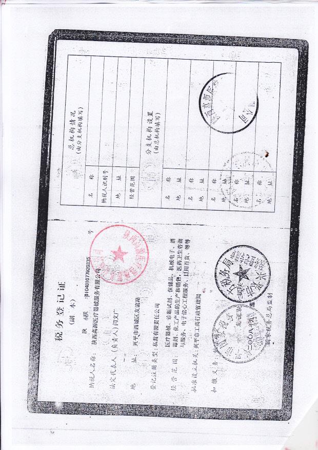 陕西高源医疗器械服务有限公司（上皮组织特殊染色液）4