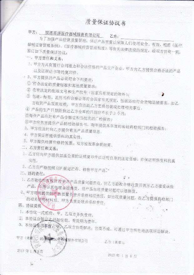 陕西高源医疗器械服务有限公司（上皮组织特殊染色液）10