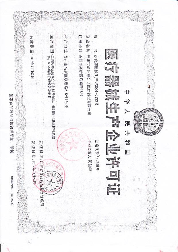 一次性使用负压吸引球晶乐高分子医疗器械注册证3