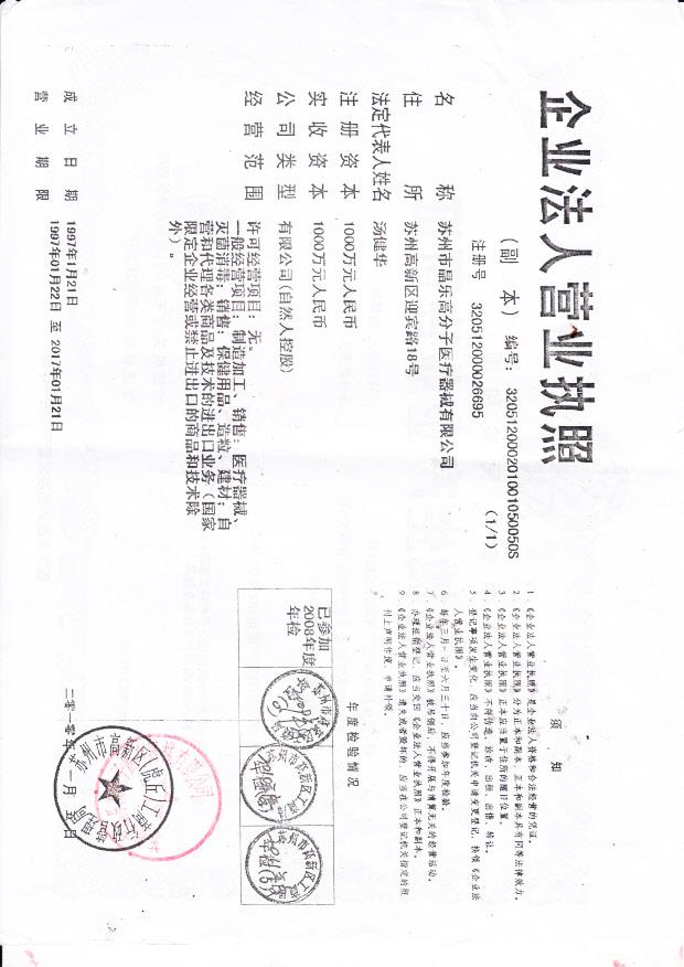 一次性使用负压吸引球晶乐高分子医疗器械注册证4