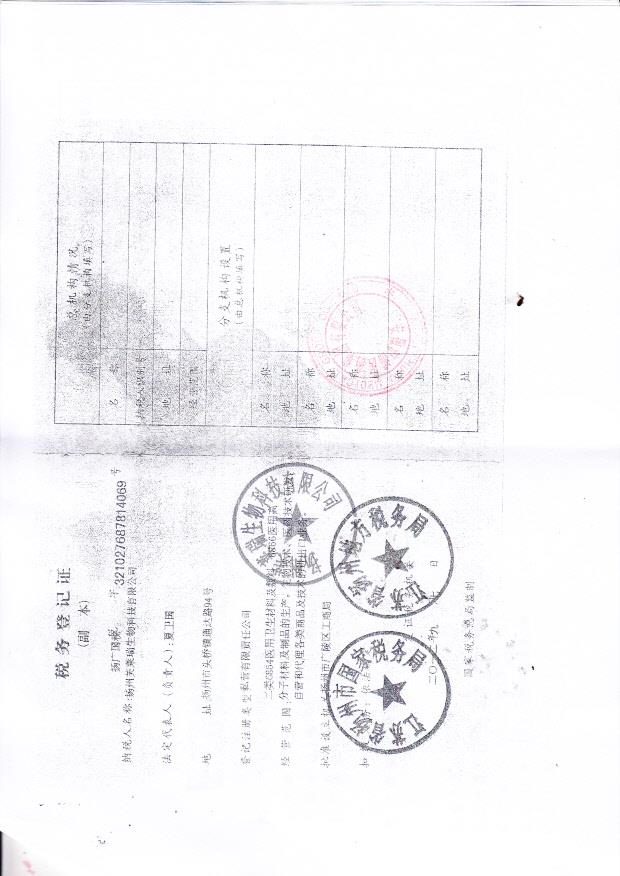 银离子妇用凝胶（扬州芙莱瑞生物科技有限公司）2
