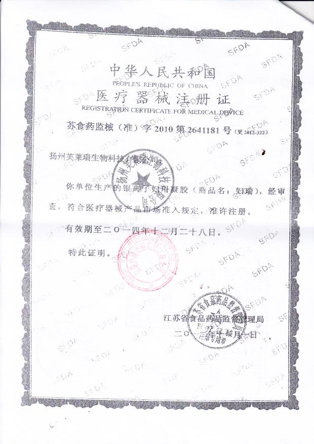 银离子妇用凝胶（扬州芙莱瑞生物科技有限公司）6