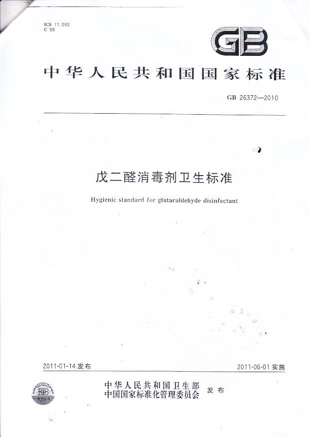 越星牌戊二醇消毒液(兴化市医疗卫生用品有限公司)6