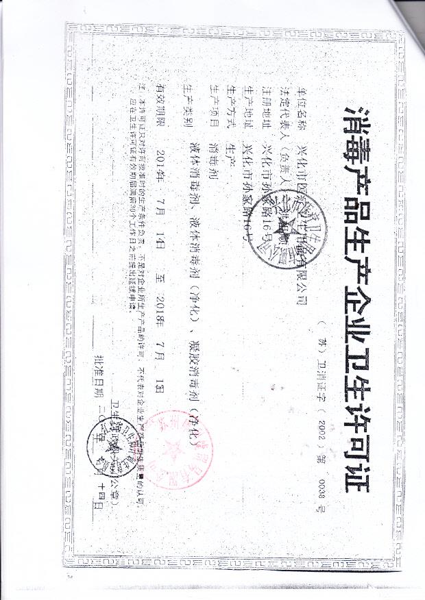 越星牌乙醇消毒液(兴化市医疗卫生用品有限公司)2