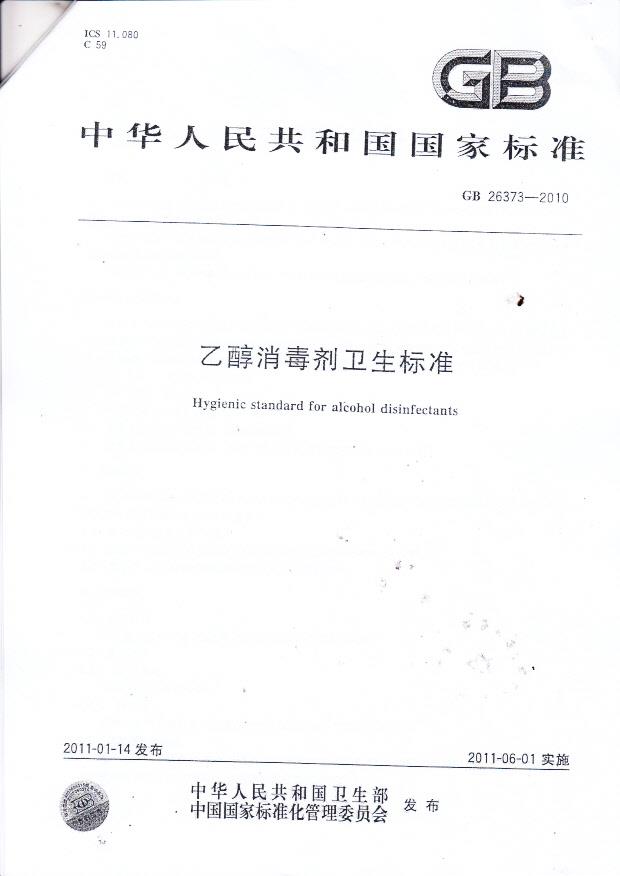 越星牌乙醇消毒液(兴化市医疗卫生用品有限公司)6