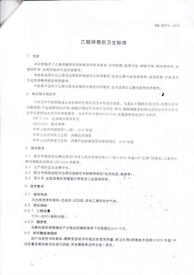 越星牌乙醇消毒液(兴化市医疗卫生用品有限公司)7