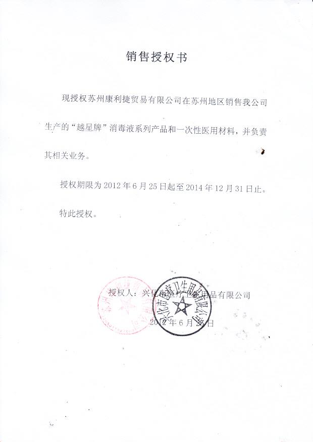 越星牌乙醇消毒液(兴化市医疗卫生用品有限公司)9