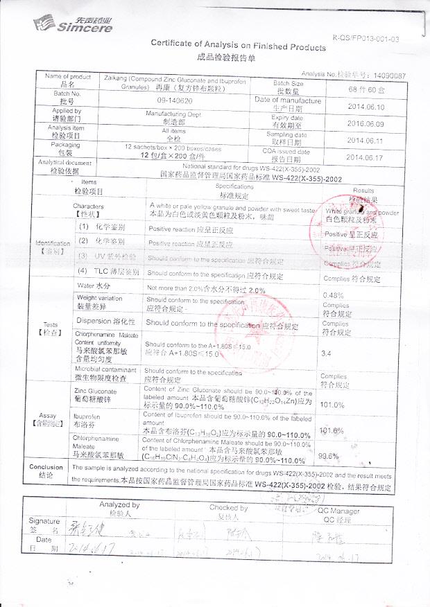 09-140620复方锌布颗粒