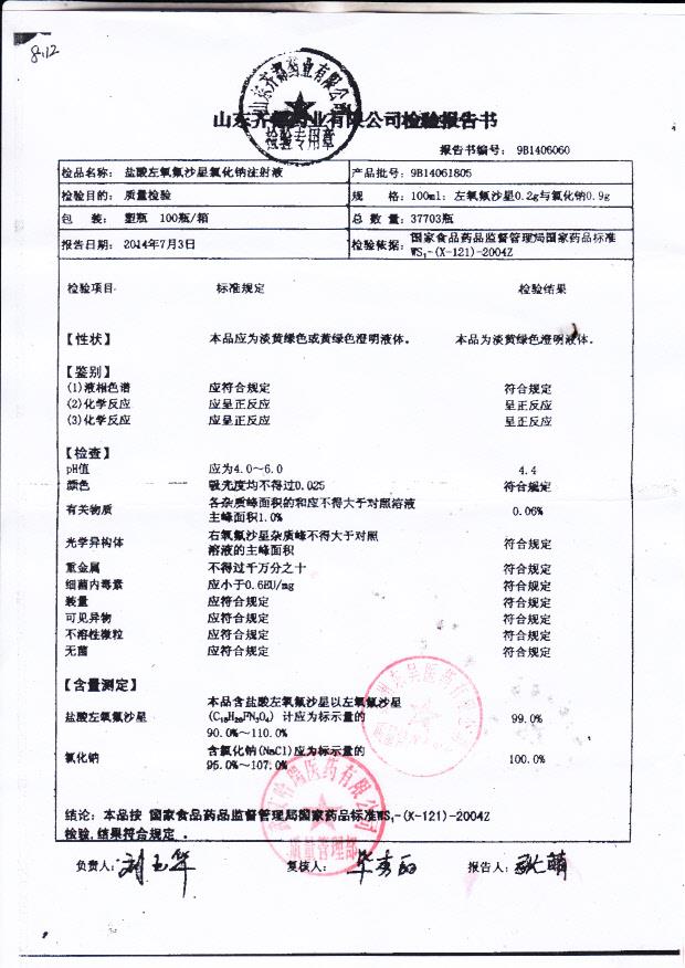 9B14061805盐酸左氧氟沙星氯化钠注射液