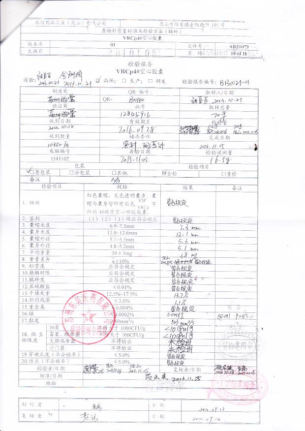 16B005双氯芬酸钠肠溶胶囊2