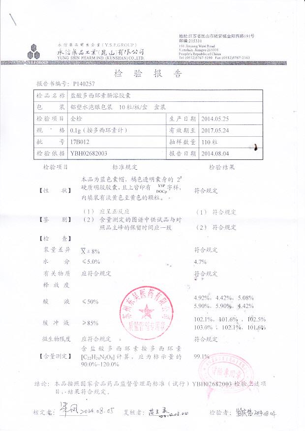 17B012盐酸多西环素肠溶胶囊1