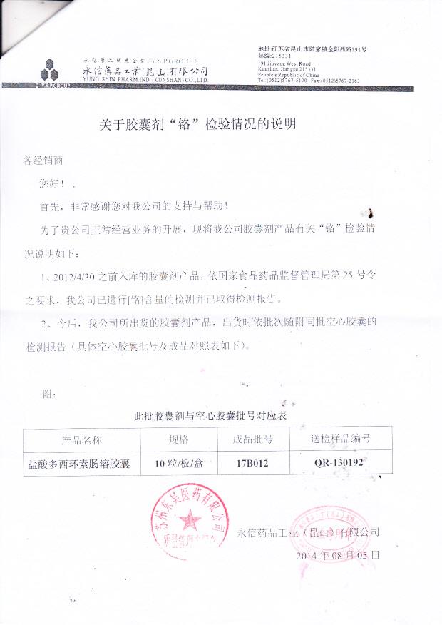 17B012盐酸多西环素肠溶胶囊2