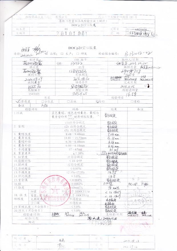 17B012盐酸多西环素肠溶胶囊3