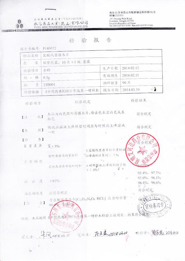 23B001盐酸伐昔洛韦片