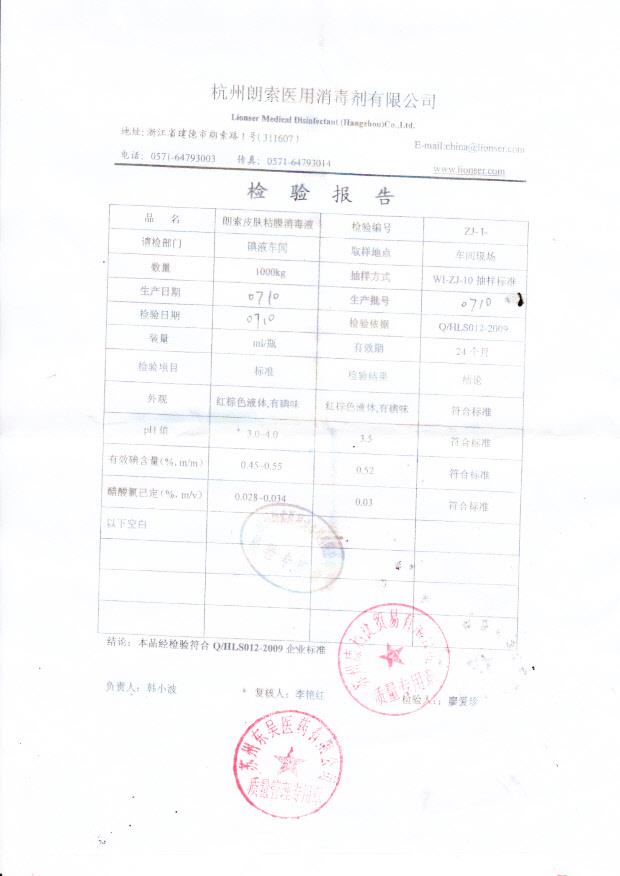 0710朗索皮肤粘膜消毒液