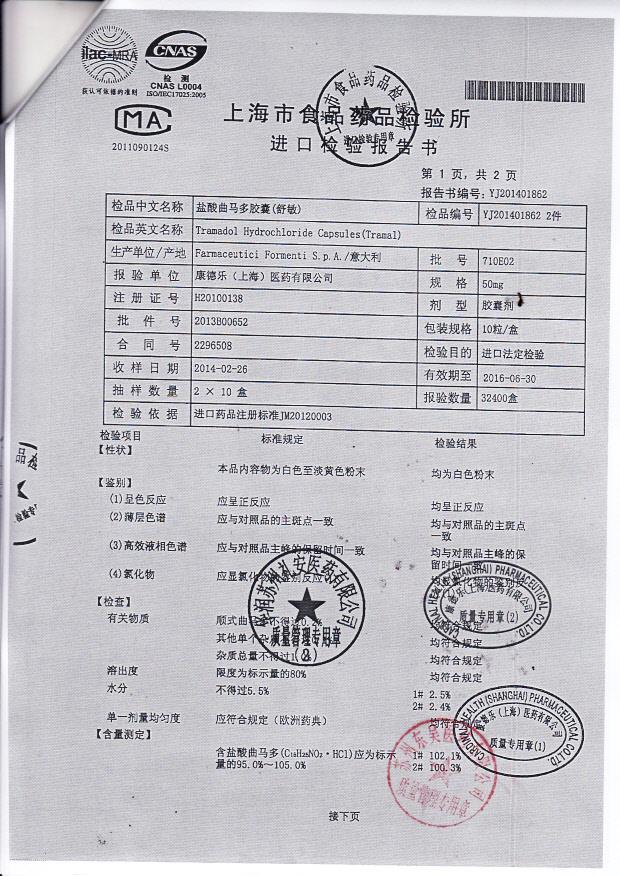 710E02盐酸曲马多胶囊（舒敏）2