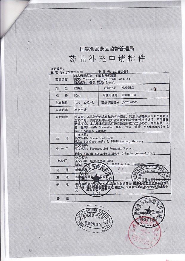 710E02盐酸曲马多胶囊（舒敏）4