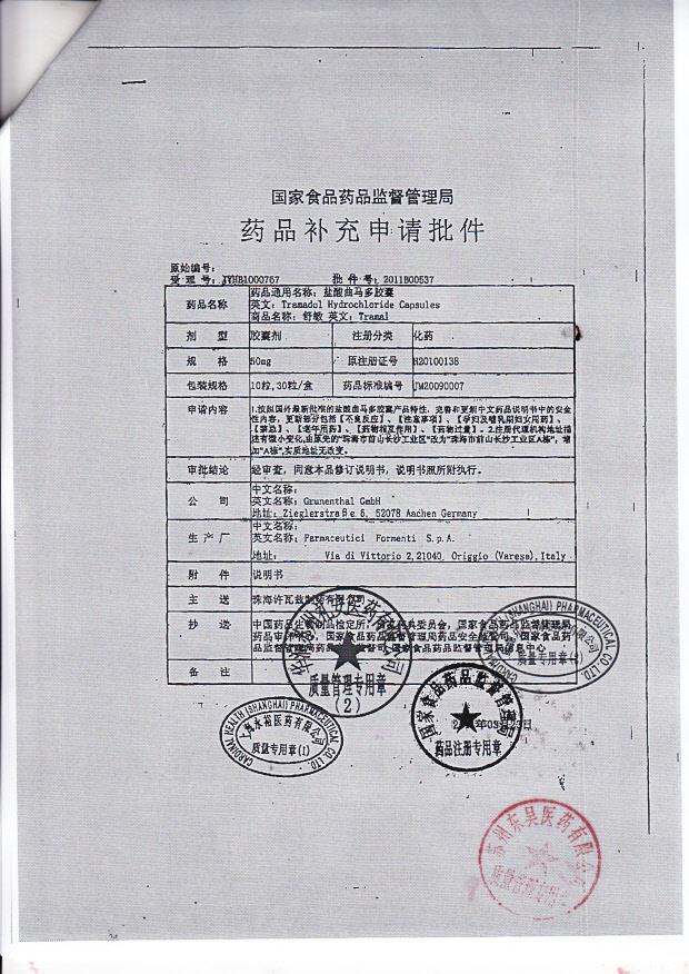 710E02盐酸曲马多胶囊（舒敏）5