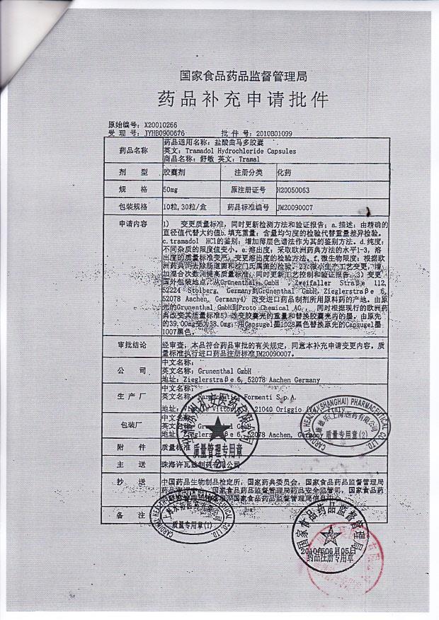 710E02盐酸曲马多胶囊（舒敏）6