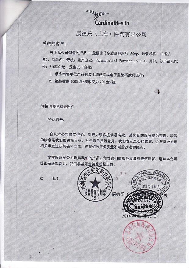 710E02盐酸曲马多胶囊（舒敏）9