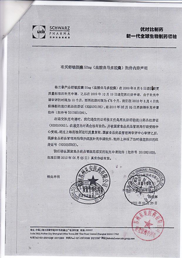 710E02盐酸曲马多胶囊（舒敏）10