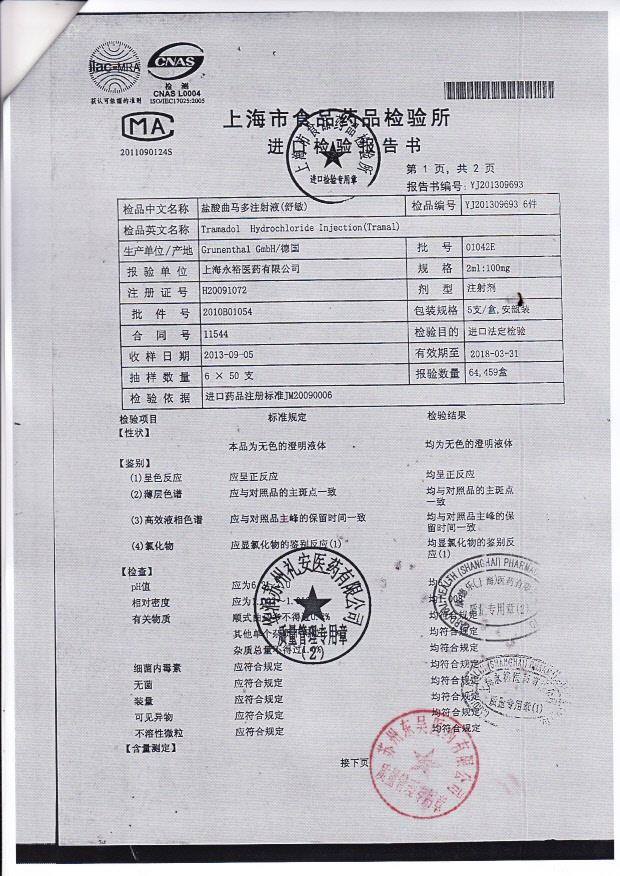 01042E盐酸曲马多注射液（舒敏）2