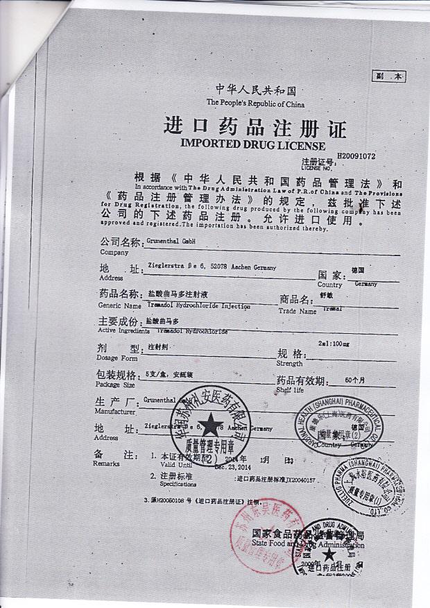 01301E盐酸曲马多注射液（舒敏）5