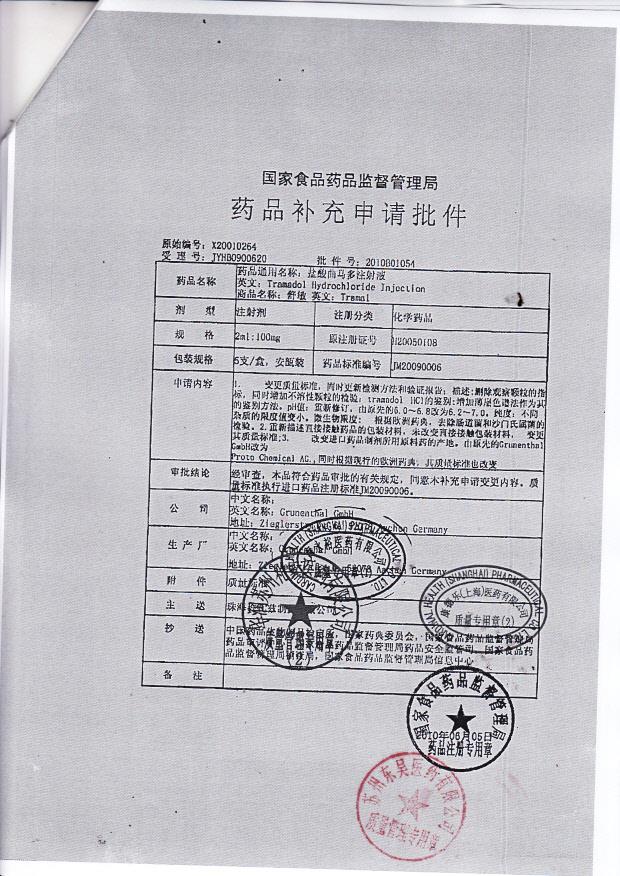 01301E盐酸曲马多注射液（舒敏）6