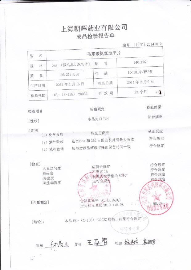 1401F07马来酸氨氯地平片.