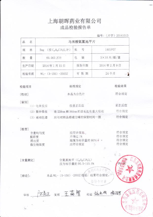 1401F07马来酸氨氯地平片